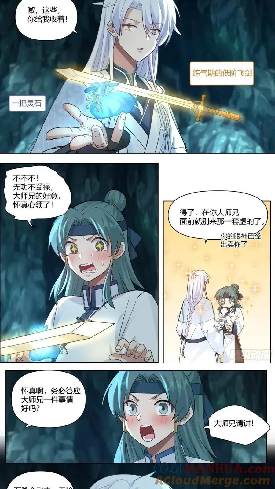 师妹们全是病娇 漫画漫画,第44话-不行，要出来了5图