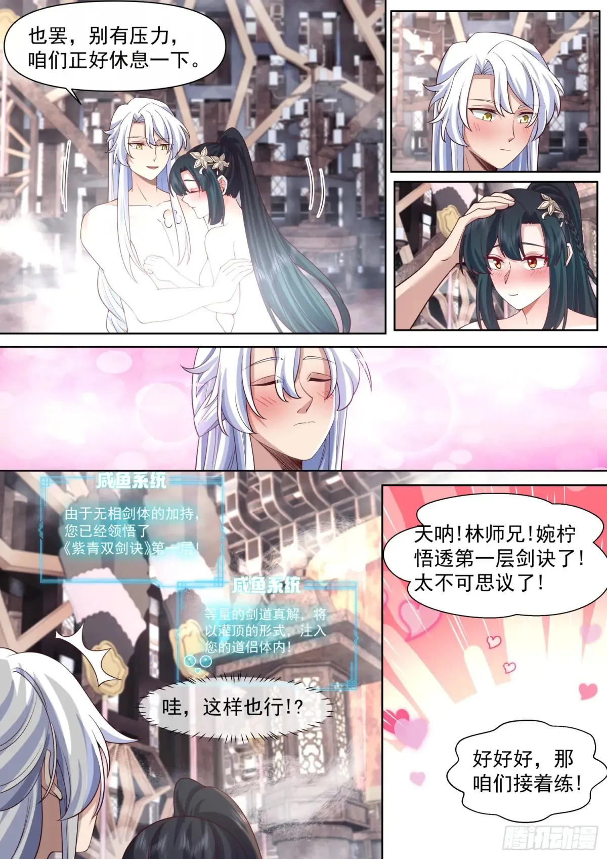 师妹们全是病娇 漫画漫画,第117话-阴阳和合，性命双修3图