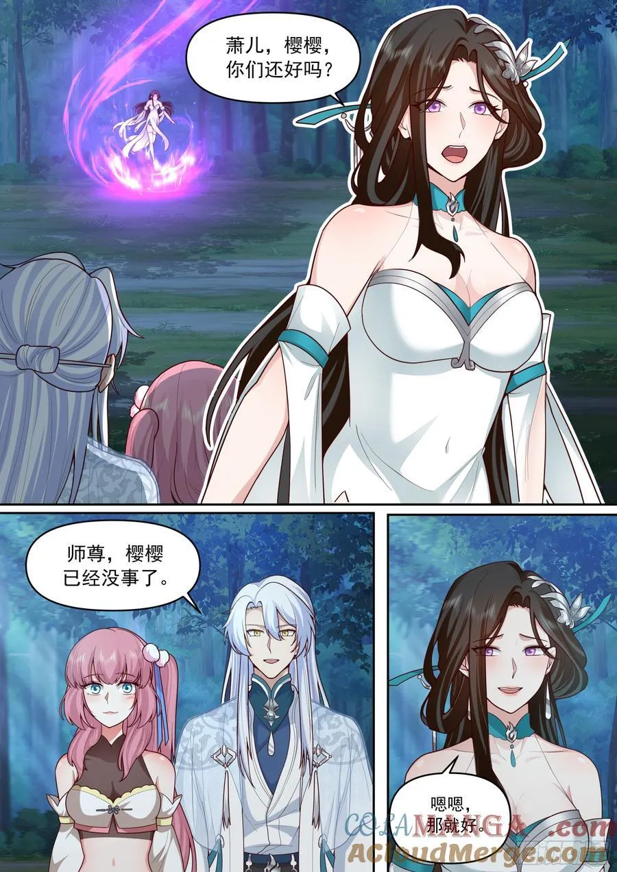 师妹们全是病娇 漫画漫画,第158话-鉴定为小烧杯3图