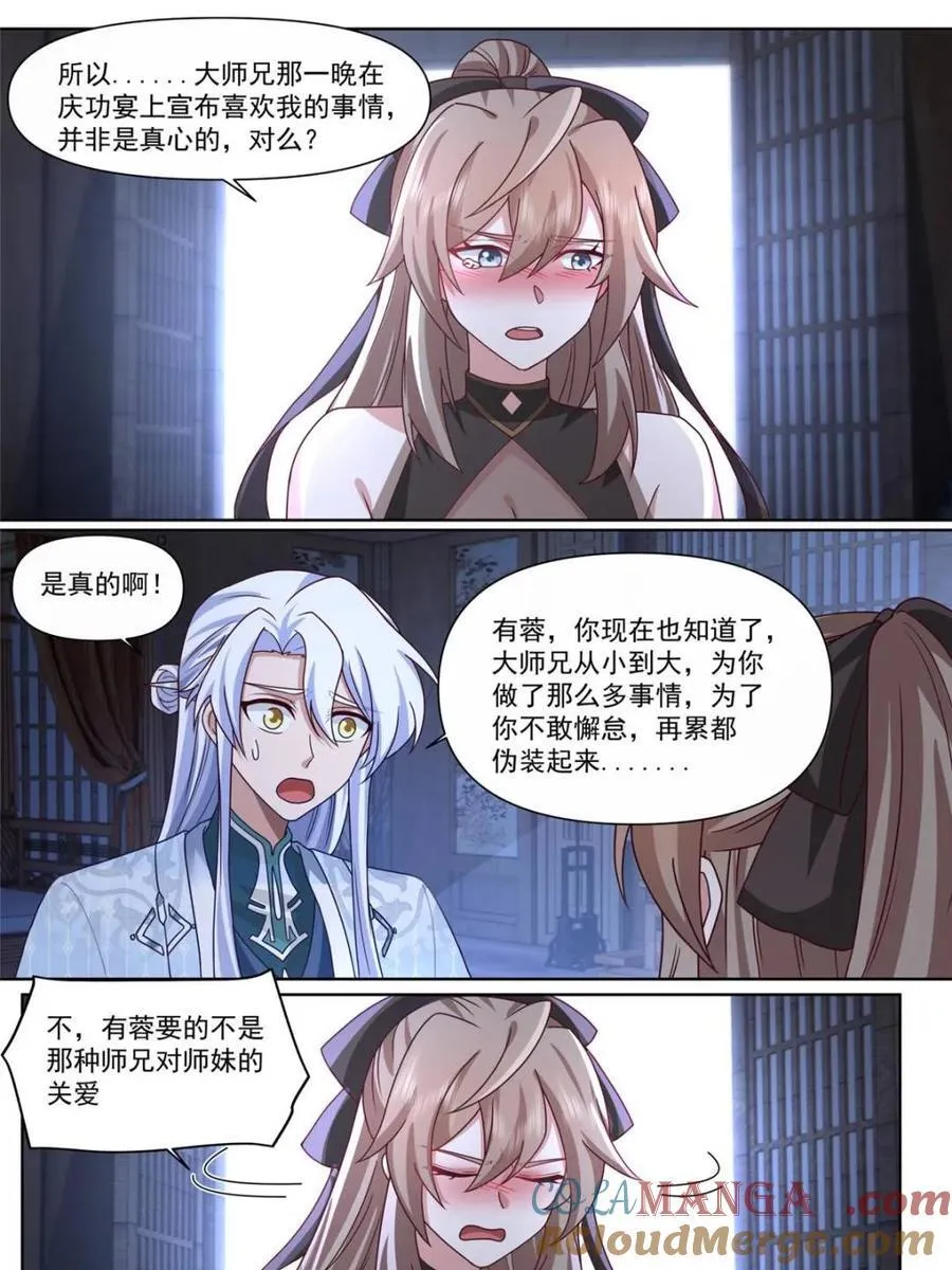 师妹们全是病娇 漫画漫画,第131话 -今晚“战”个痛快3图