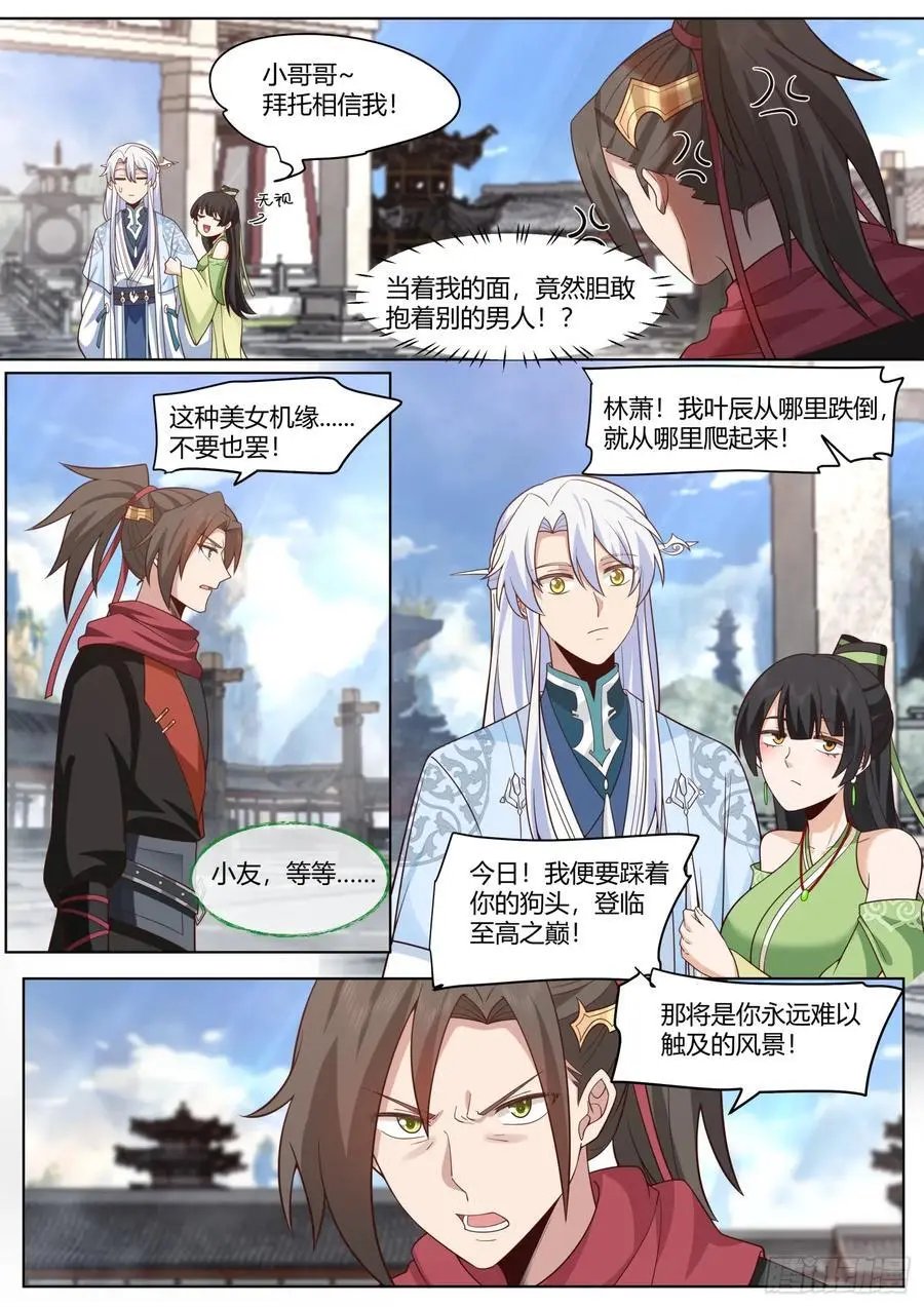 师妹们全是病娇 漫画漫画,第72话-他好帅，我好喜欢2图