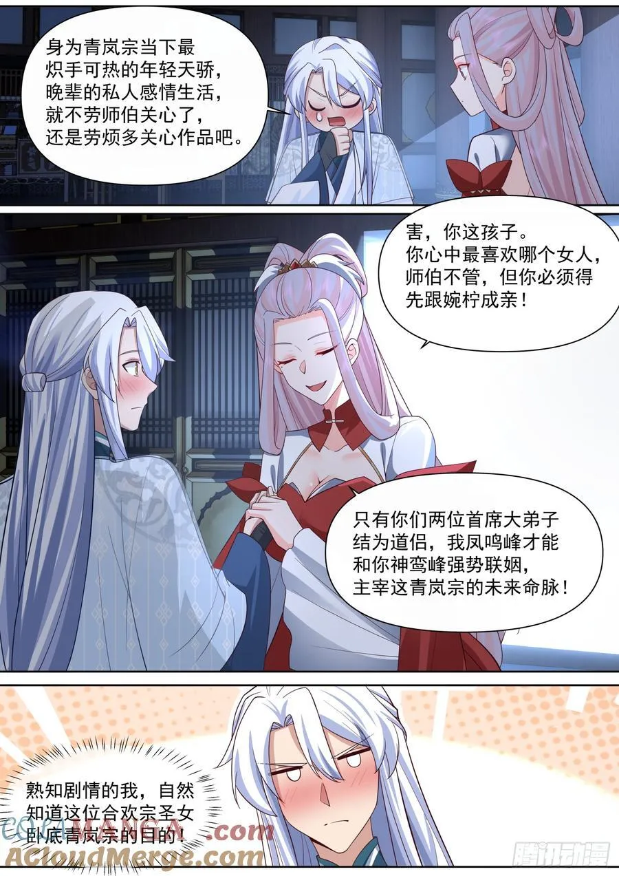 反派大师兄，师妹们全是病娇漫画,第127话-什么要求都可以哦~3图