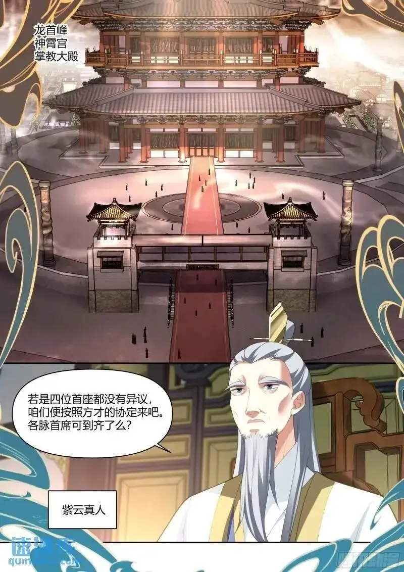 反派大师兄，师妹们全是病娇漫画,第58话-黑丝，也不错哦~2图