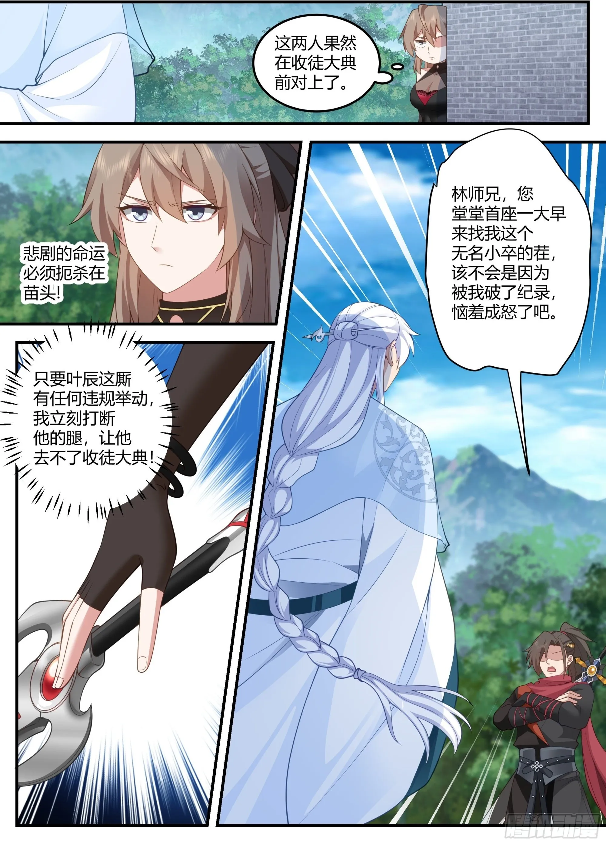 师妹们全是病娇 漫画漫画,第9话-此仇滔天4图