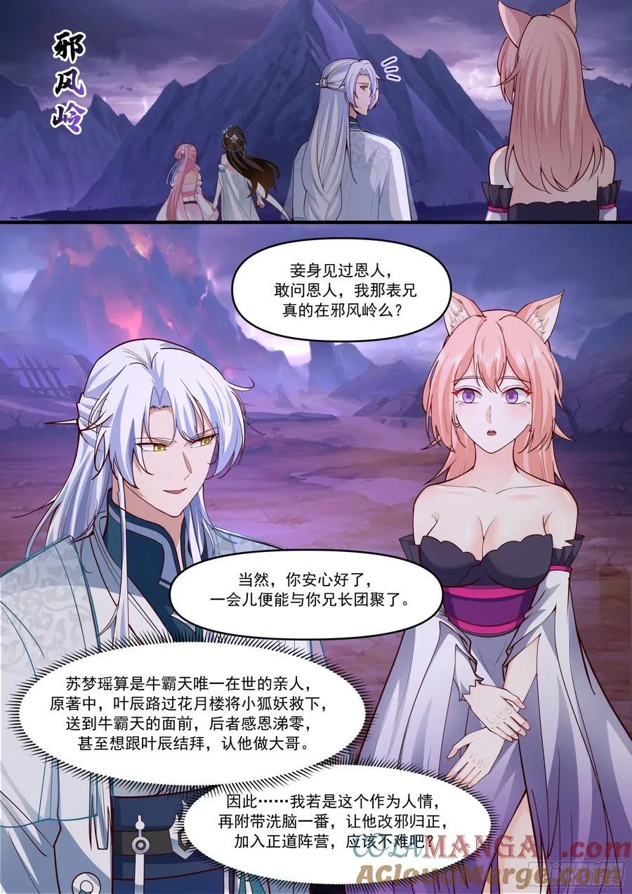 反派大师兄，师妹们全是病娇漫画,第148话-金枪不倒2图