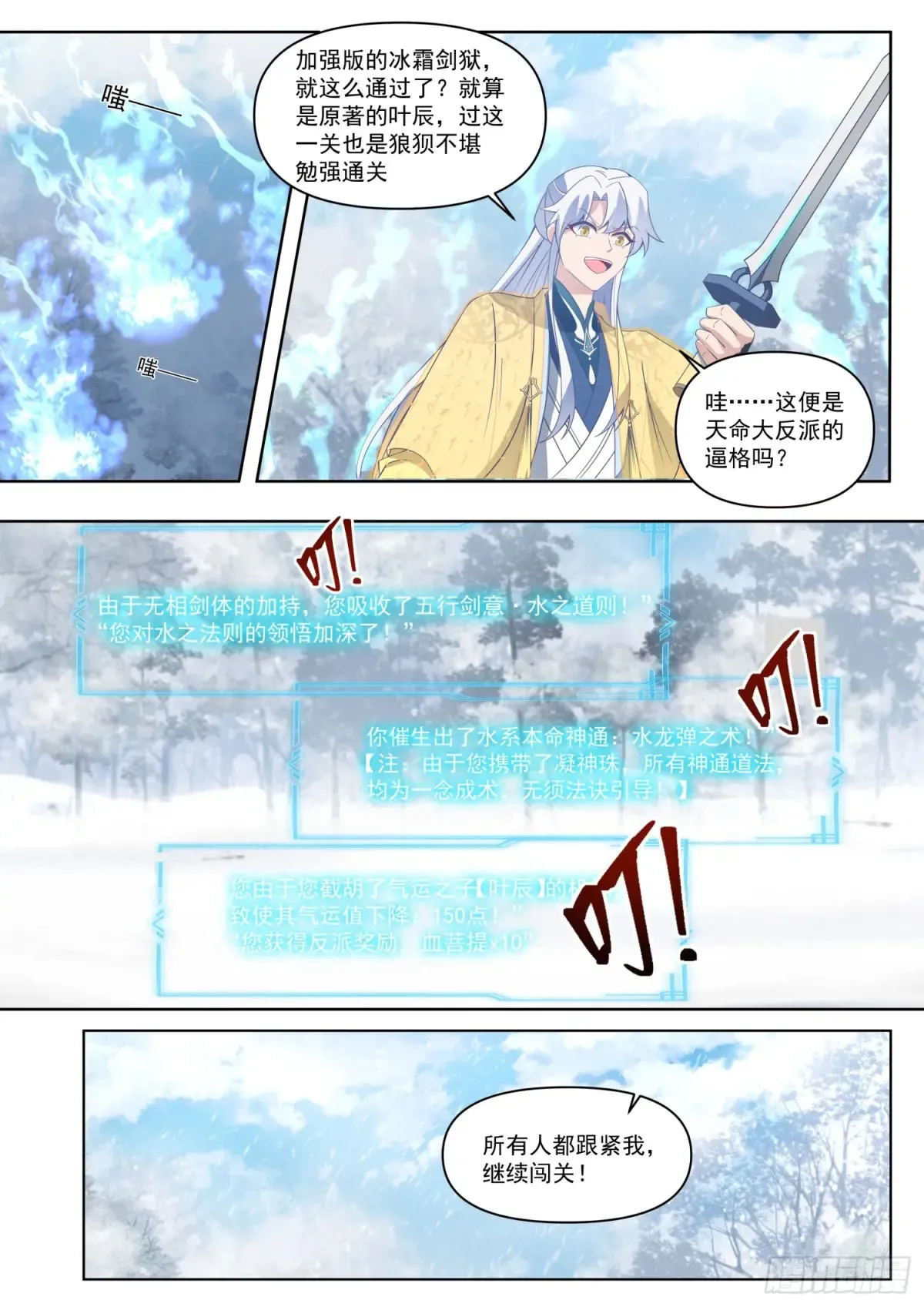 反派大师兄,师妹们全是病娇免费观看漫画,第108-往前走，莫回头2图