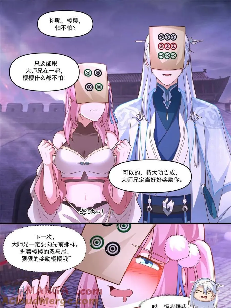 师妹们全是病娇 漫画漫画,第148话 -金枪不倒2图