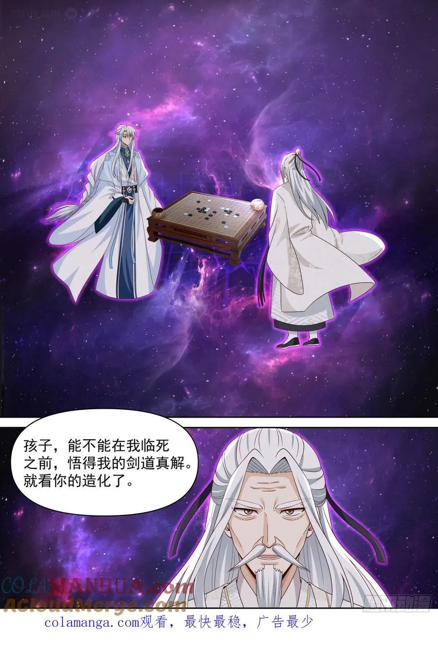 反派大师兄,师妹们全是病娇免费观看漫画,第96话-我寻思这剑没人要呢3图