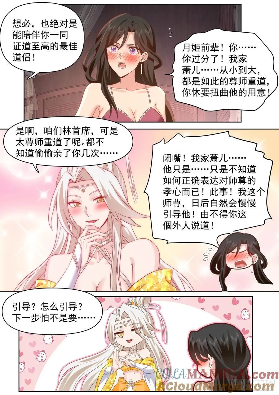 反派大师兄,师妹们全是病娇免费观看漫画,第94话-从今天开始，你是我爹1图