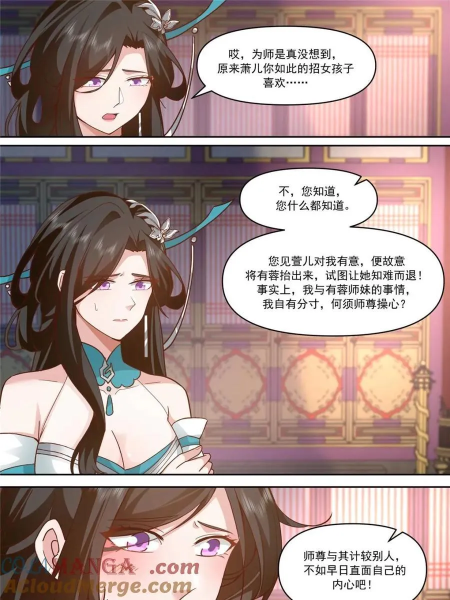 师妹们全是病娇 漫画漫画,第156话 -不可以骗樱樱哦~2图