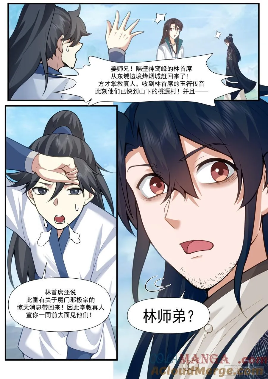 反派大师兄,师妹们全是病娇免费观看漫画,第160话-灾厄将至1图