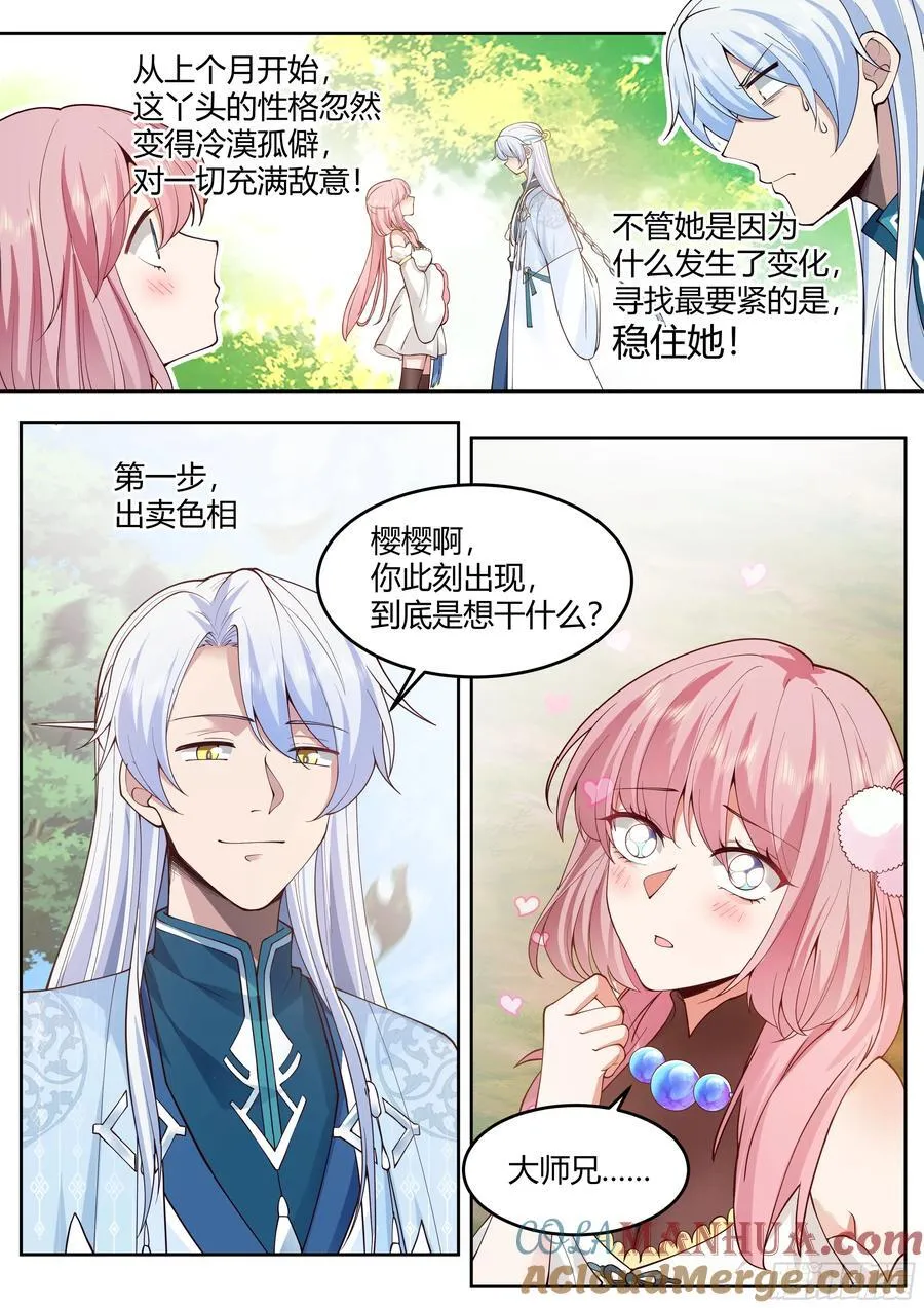 反派大师兄,师妹们全是病娇免费观看漫画,第24话-人设对了~5图