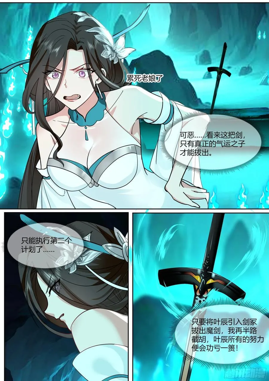 师妹们全是病娇 漫画漫画,第35话-气运之子3图