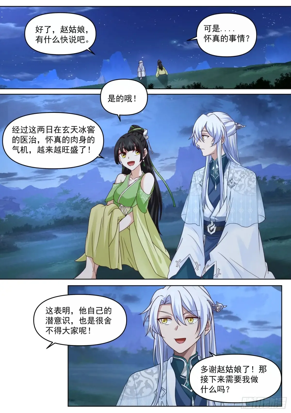 反派大师兄，师妹们全是病娇漫画,第123话-苗疆女子的豪放2图