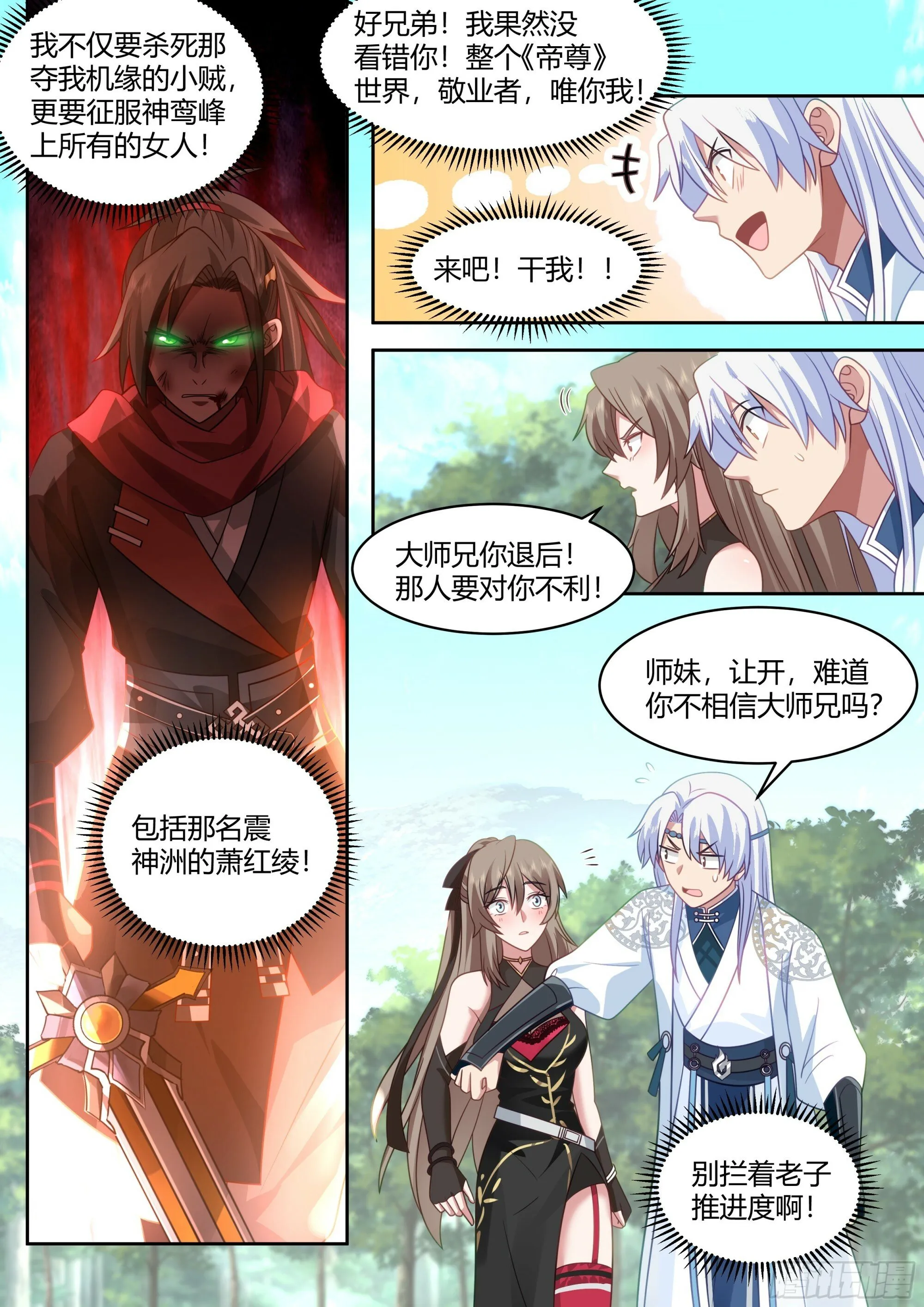 反派大师兄,师妹们全是病娇免费观看漫画,第18话-不愧是首座（鼻血）5图