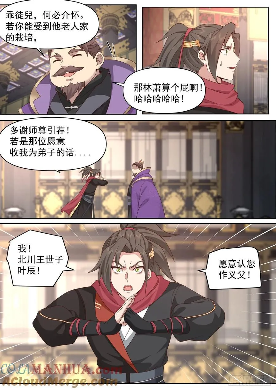 反派大师兄,师妹们全是病娇免费观看漫画,第94话-从今天开始，你是我爹3图