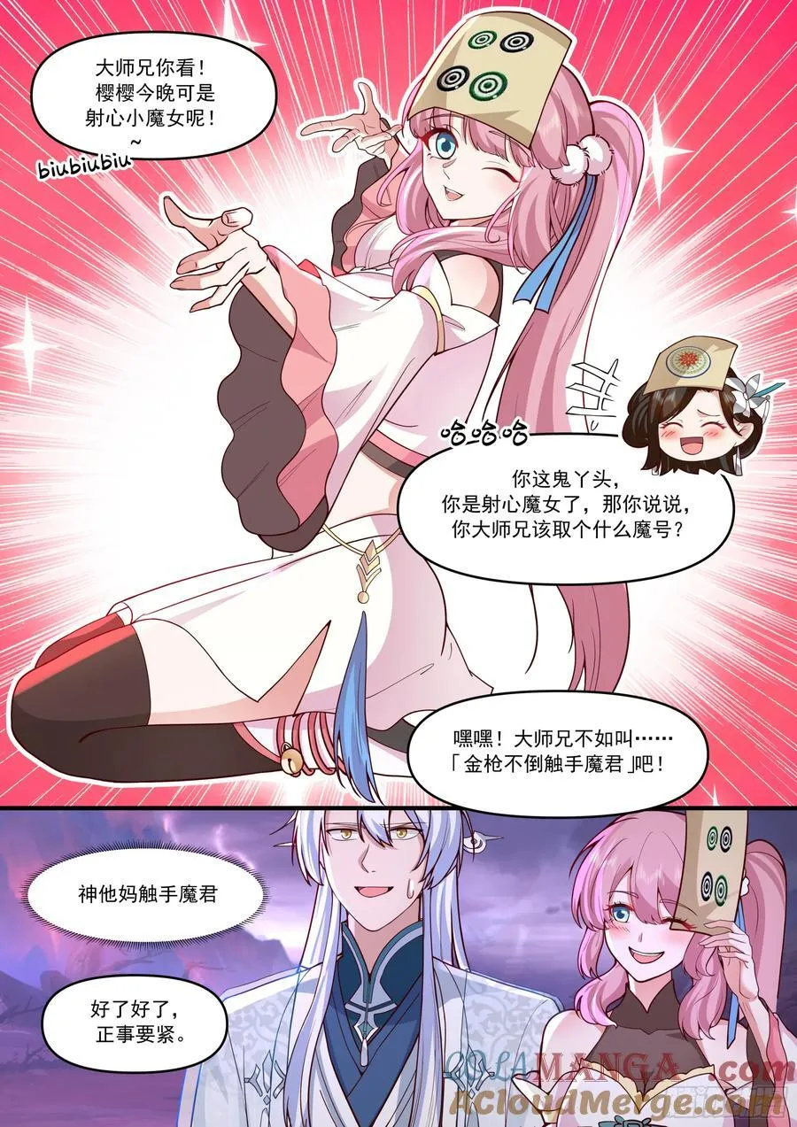 反派大师兄，师妹们全是病娇漫画,第148话-金枪不倒5图