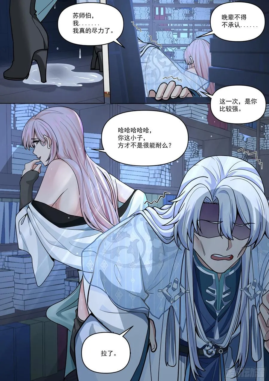 师妹们全是病娇 漫画漫画,第171话-不能说的秘密2图