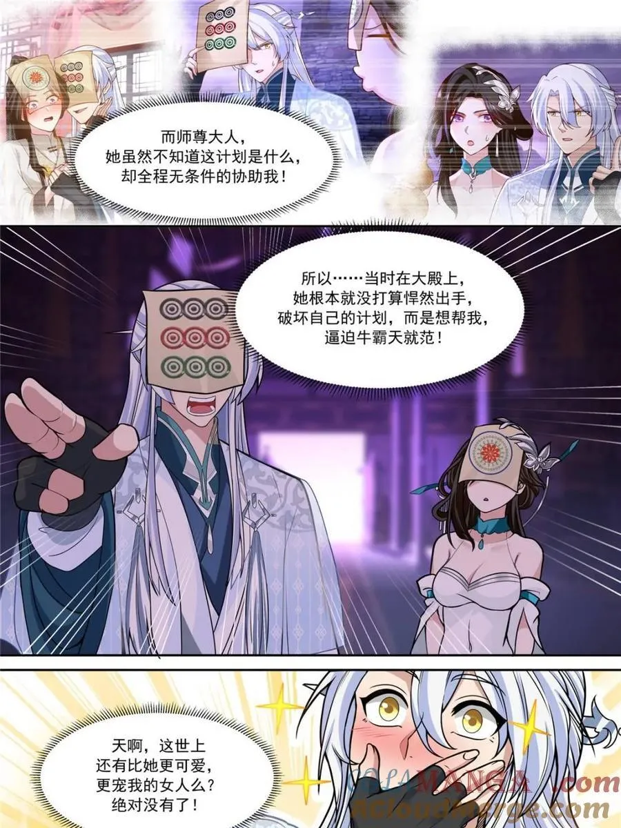 反派大师兄,师妹们全是病娇免费观看漫画,第153话 -无法面对的情感4图