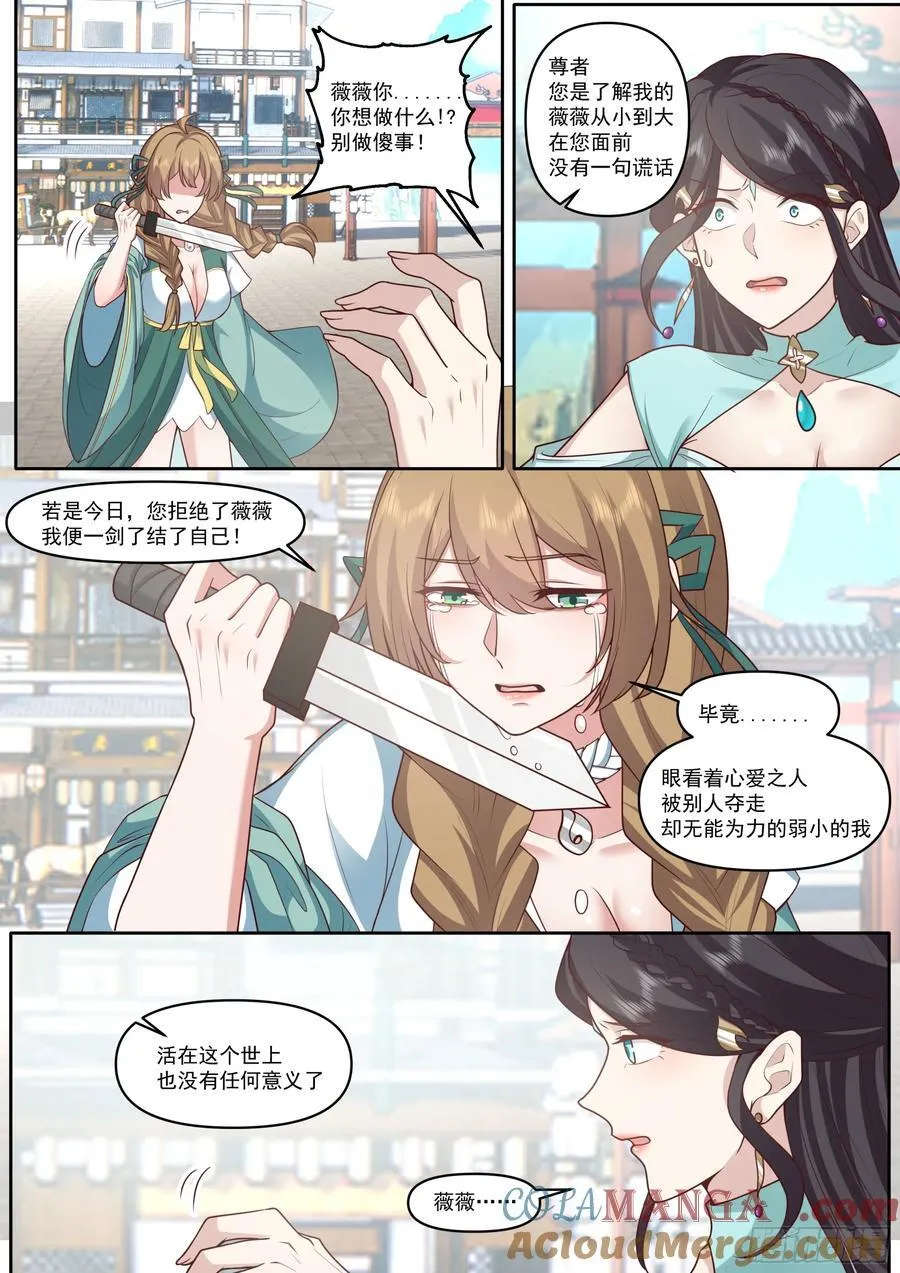 师妹们全是病娇 漫画漫画,第172话-为了他，可堕入魔道3图