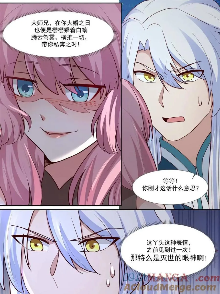 师妹们全是病娇 漫画漫画,第157话 -真的一滴都没有了5图