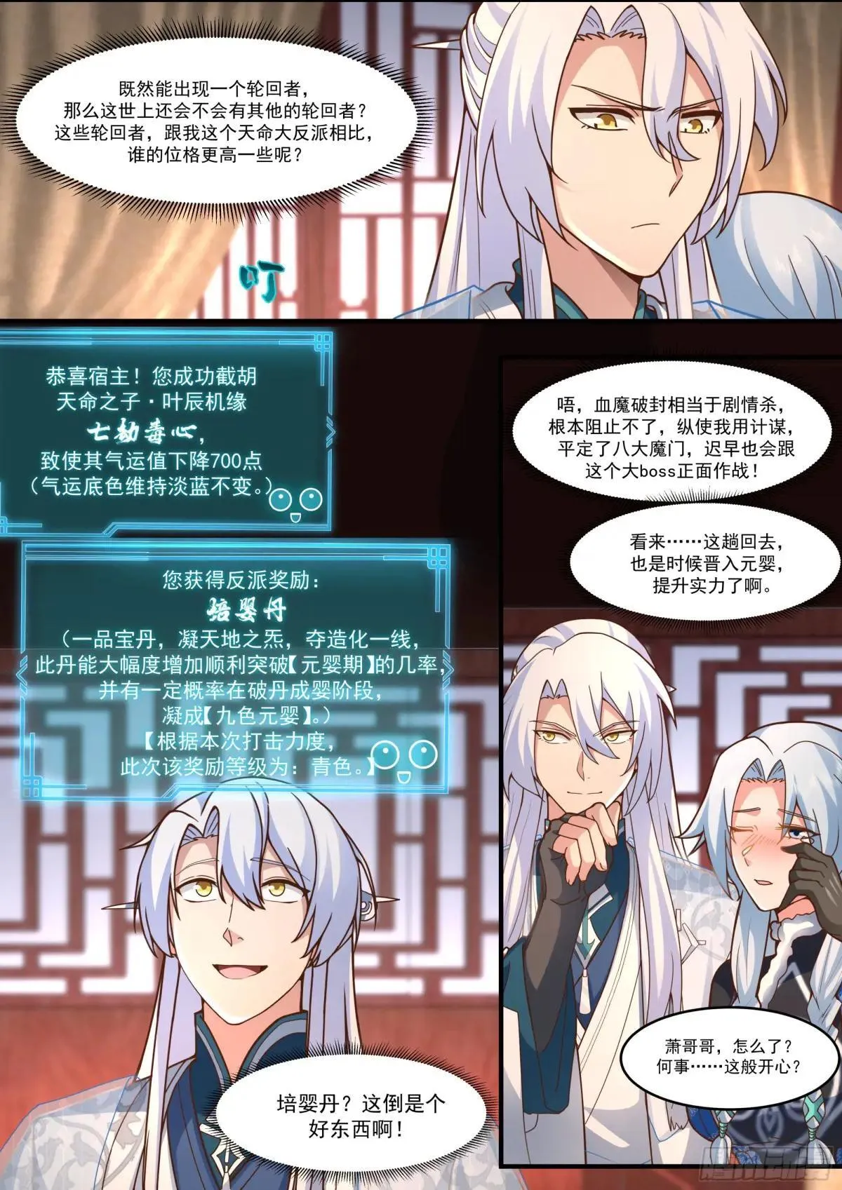 反派大师兄，师妹们全是病娇漫画,第139话-你的妹妹？是我的了2图