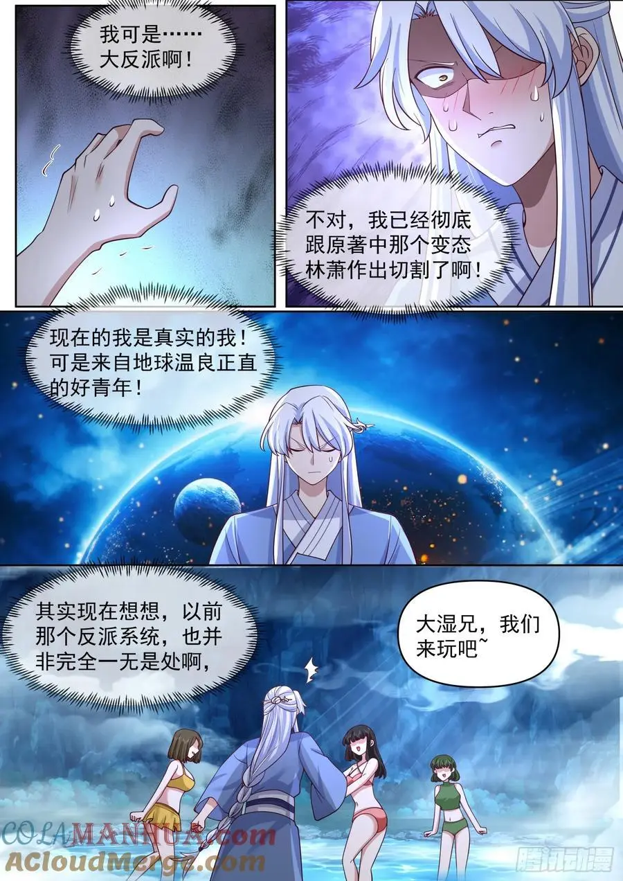 反派大师兄,师妹们全是病娇免费观看漫画,第86话-这，就是天堂吗？5图