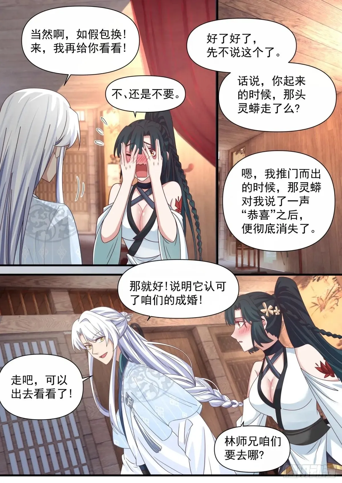 师妹们全是病娇 漫画漫画,第117话-阴阳和合，性命双修5图