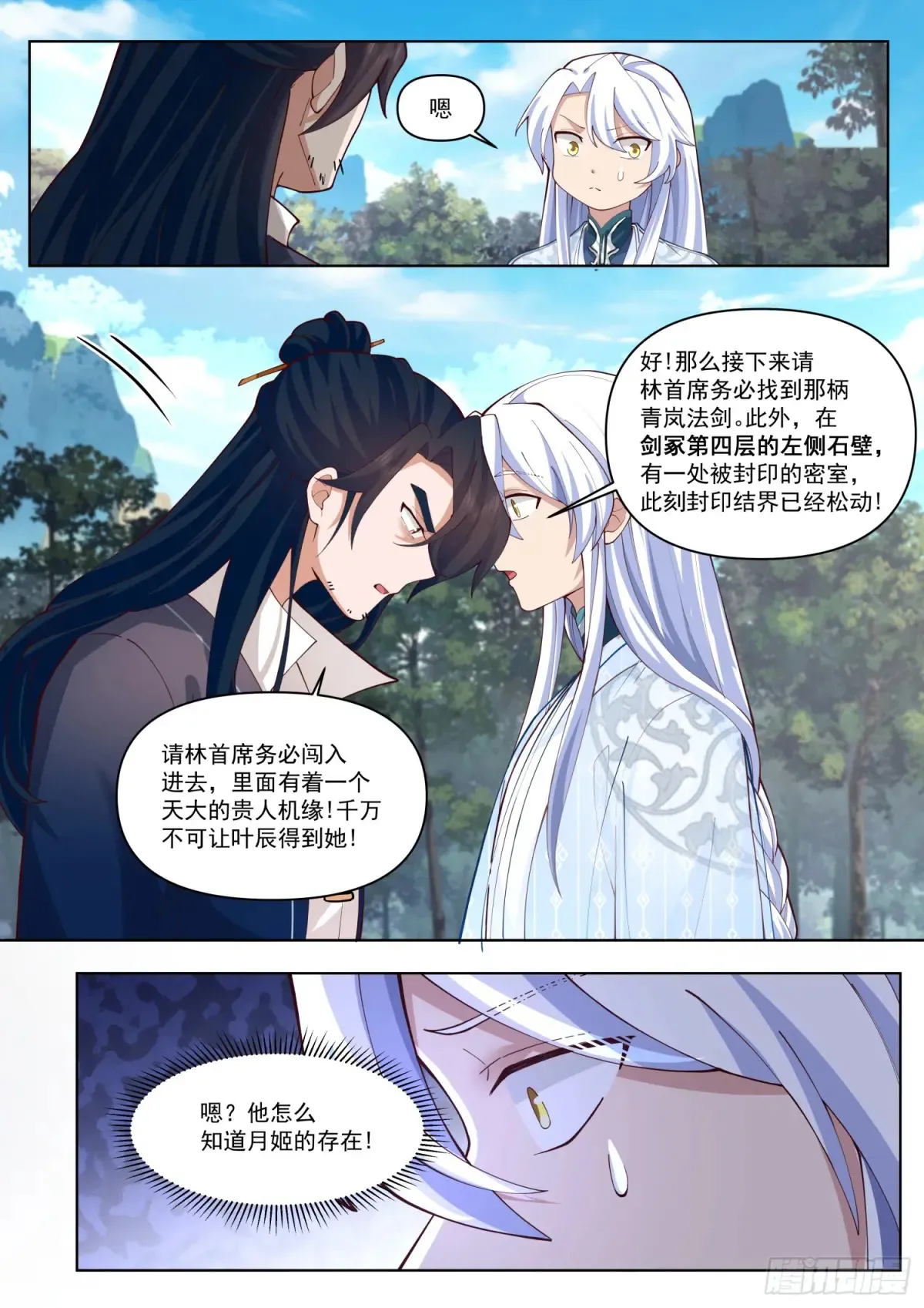 反派大师兄，师妹们全是病娇漫画,第105话-剑冢，启动！4图