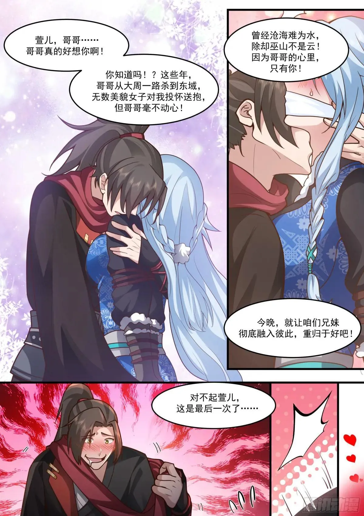 反派大师兄，师妹们全是病娇漫画,第139话-你的妹妹？是我的了3图