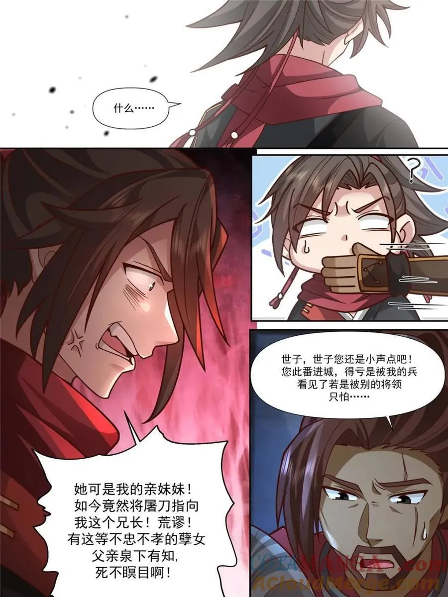 师妹们全是病娇 漫画漫画,第159话 -女王之威2图