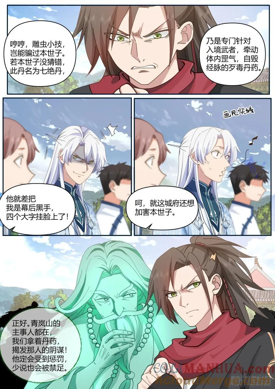 师妹们全是病娇 漫画漫画,第20话-诡计多端的零3图