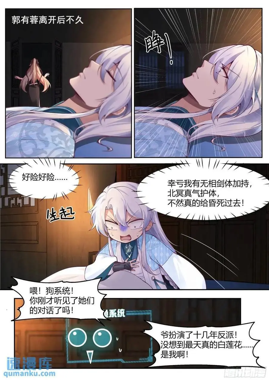 师妹们全是病娇 漫画漫画,第61话-师妹，站我身后。3图