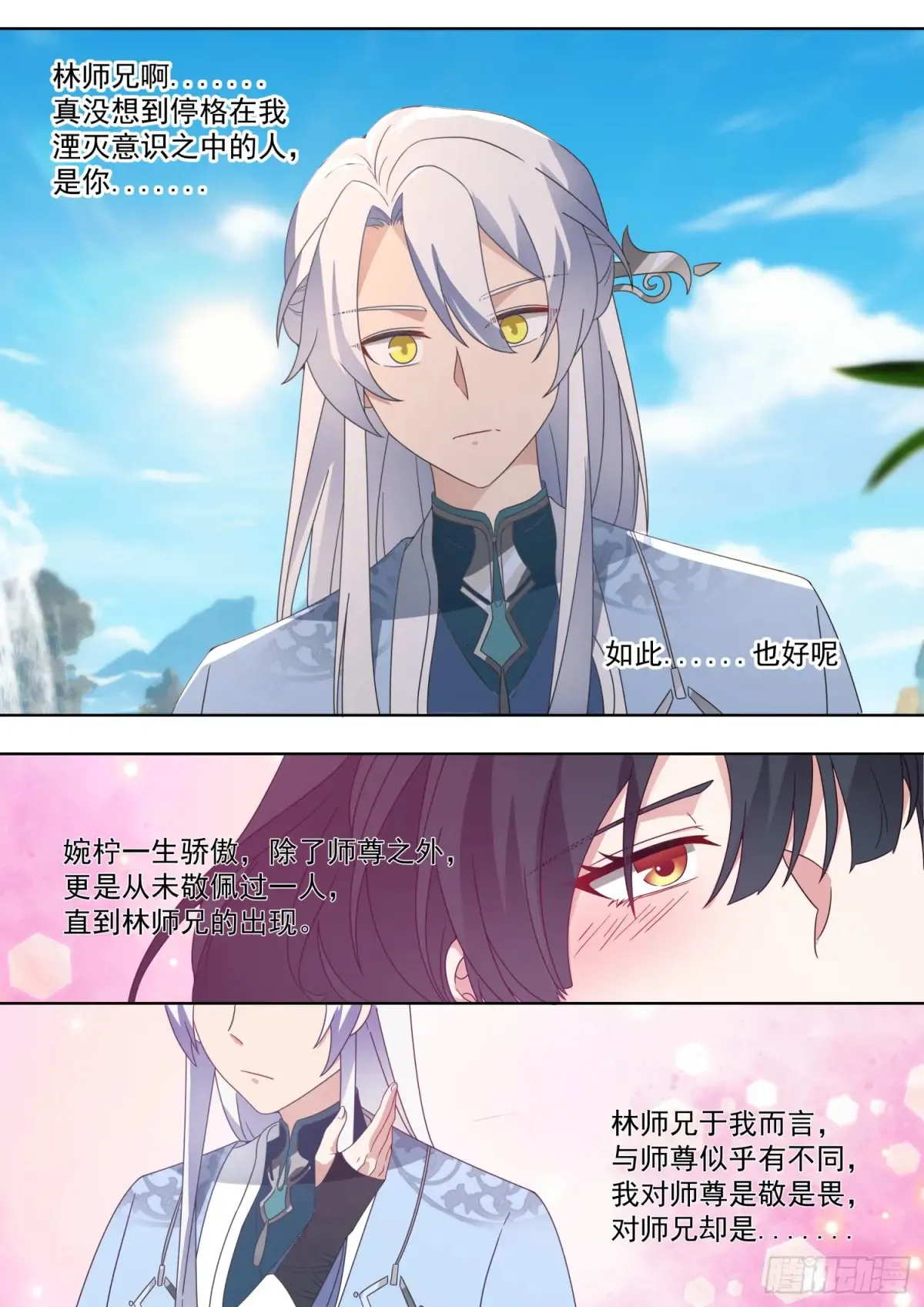 反派大师兄，师妹们全是病娇漫画,第112话-什么是渣男？3图