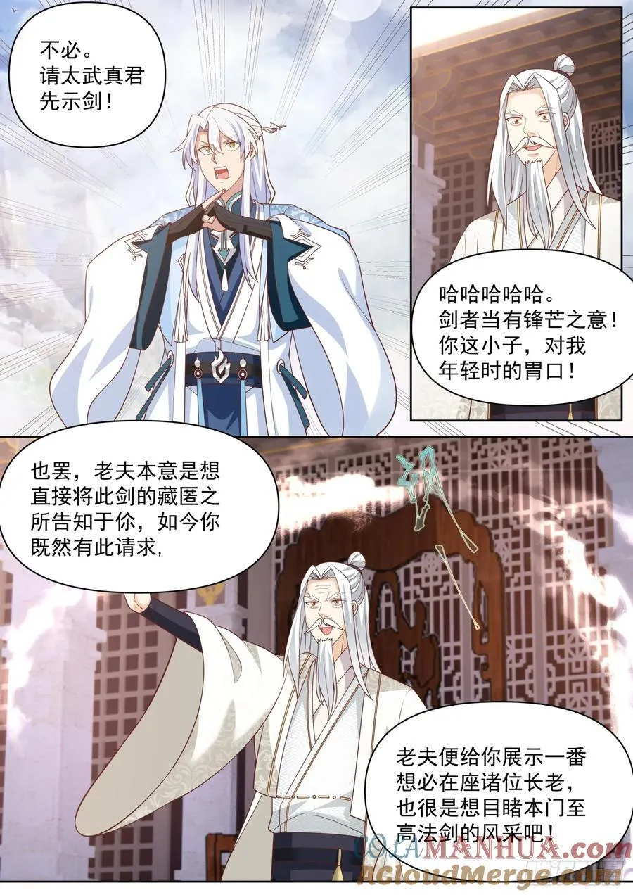 师妹们全是病娇 漫画漫画,第96话-我寻思这剑没人要呢1图