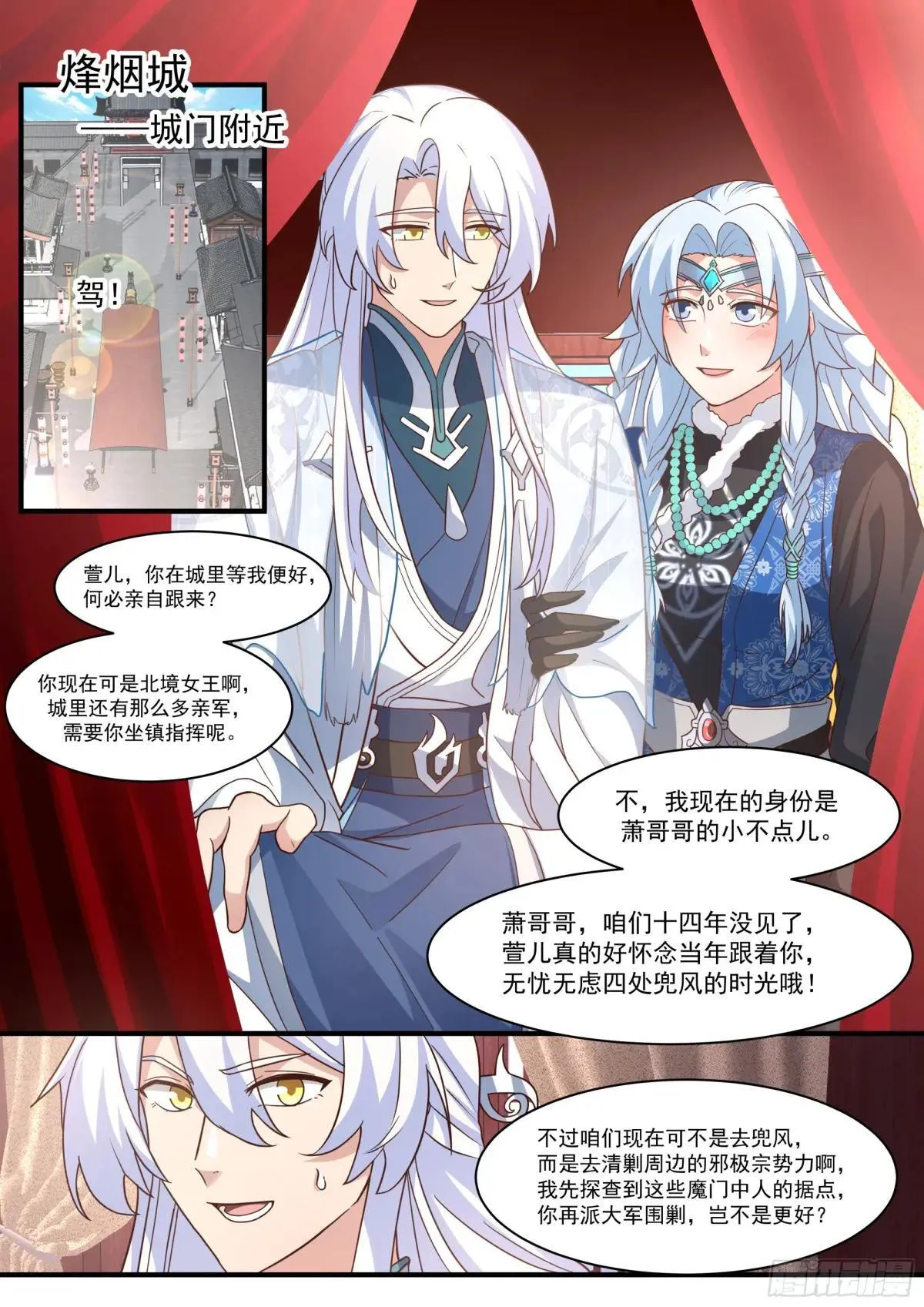 反派大师兄,师妹们全是病娇免费观看漫画,第137话-你爱的永远是自己2图