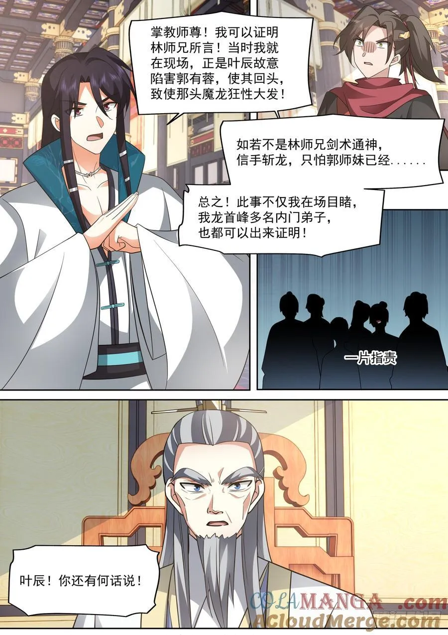 师妹们全是病娇 漫画漫画,第130话-你惹他干什么呢！？5图