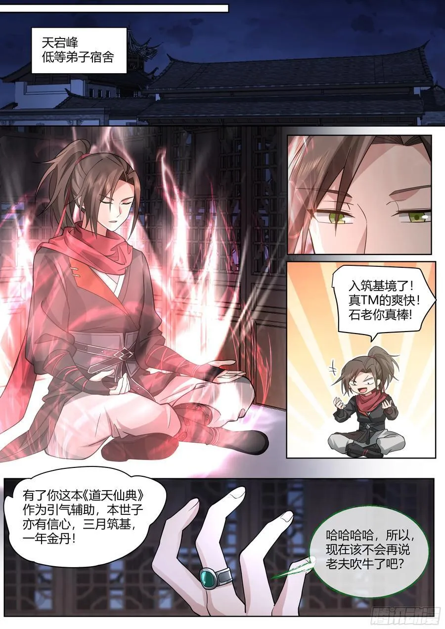 反派大师兄,师妹们全是病娇免费观看漫画,第28话-欲擒故纵？我喜欢！2图