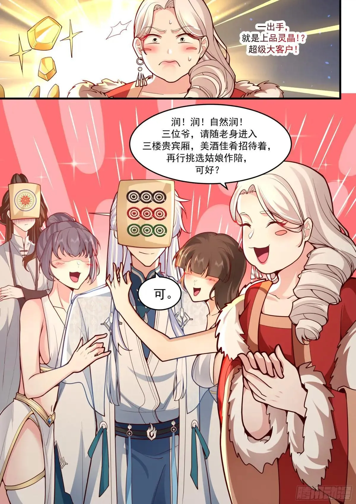 师妹们全是病娇 漫画漫画,第145话-不给钱就不算卖咯5图