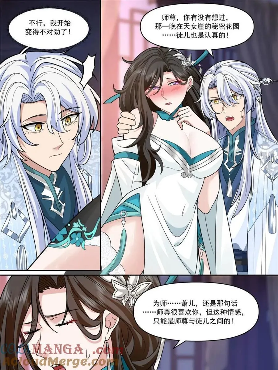 反派大师兄,师妹们全是病娇免费观看漫画,第153话 -无法面对的情感1图