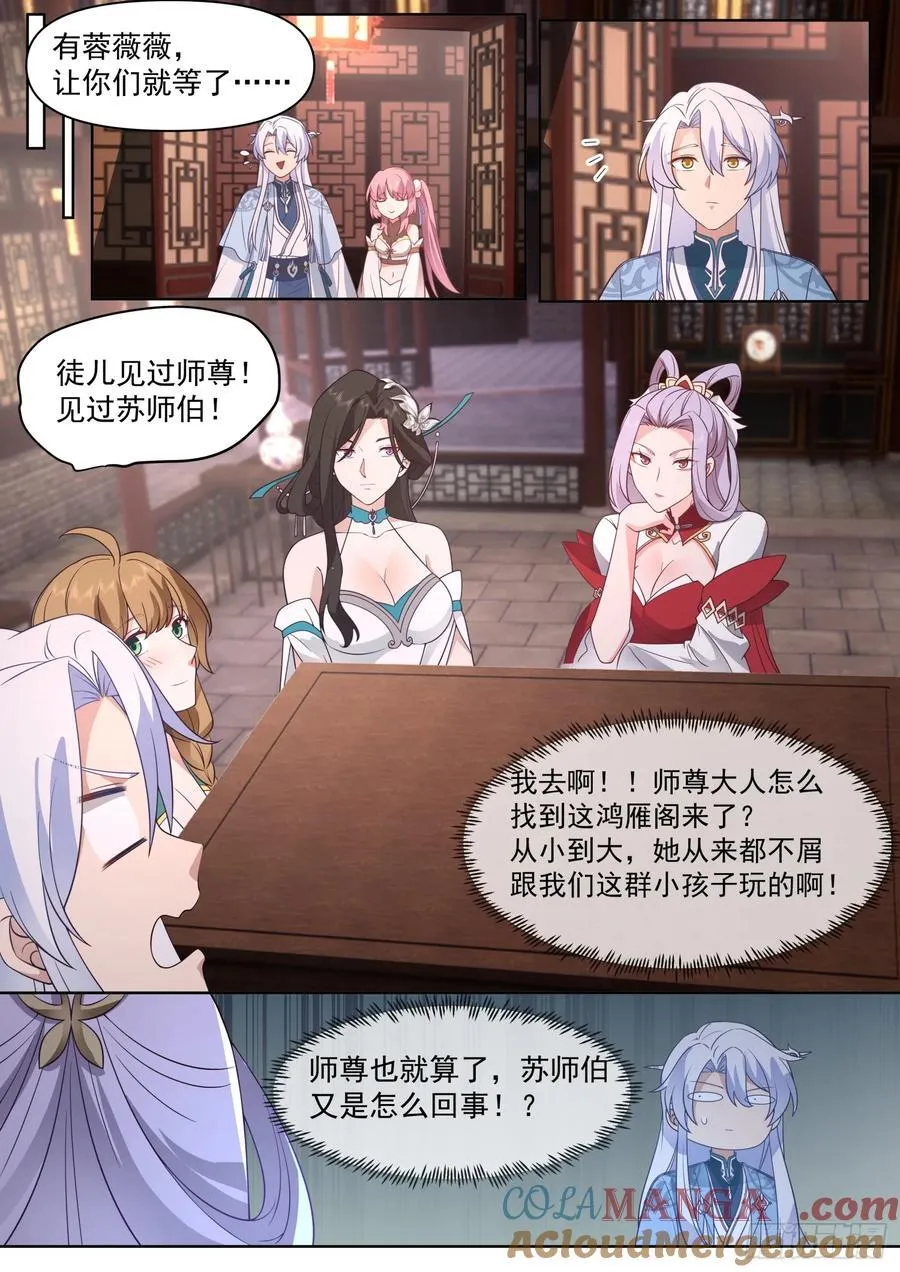 反派大师兄,师妹们全是病娇免费观看漫画,第100话-既然要追求刺激2图