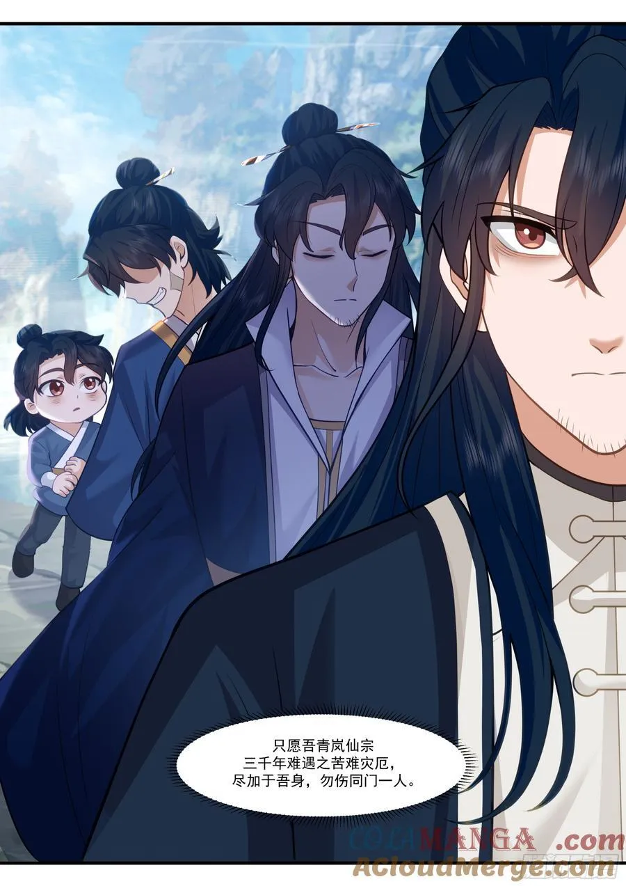 反派大师兄,师妹们全是病娇免费观看漫画,第160话-灾厄将至5图