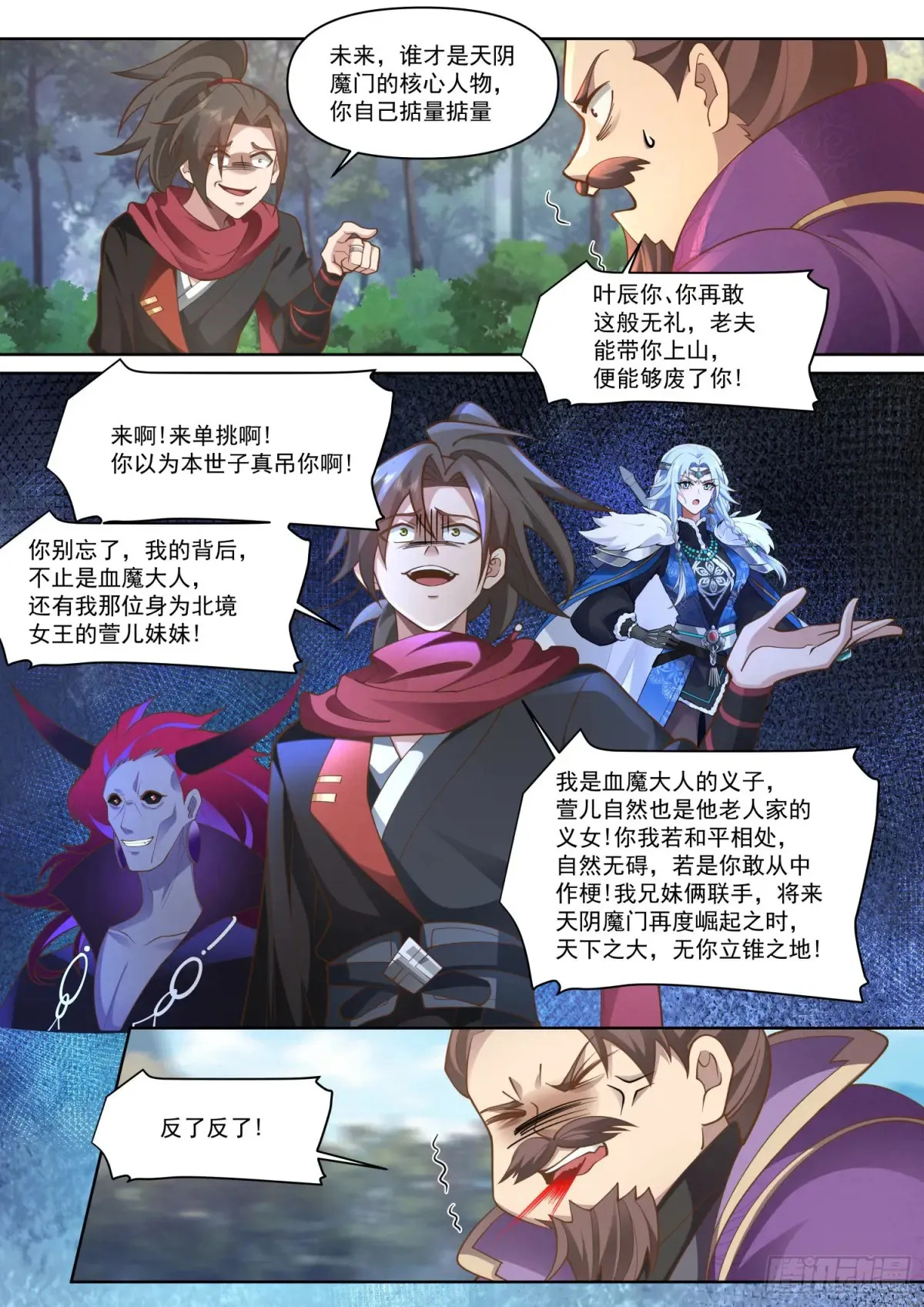 反派大师兄，师妹们全是病娇漫画,第105话-剑冢，启动！3图