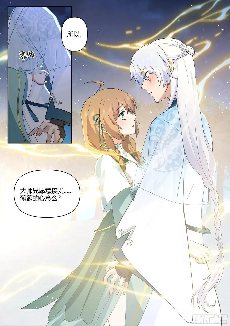 师妹们全是病娇 漫画漫画,第30话-你们来得正是时候！2图