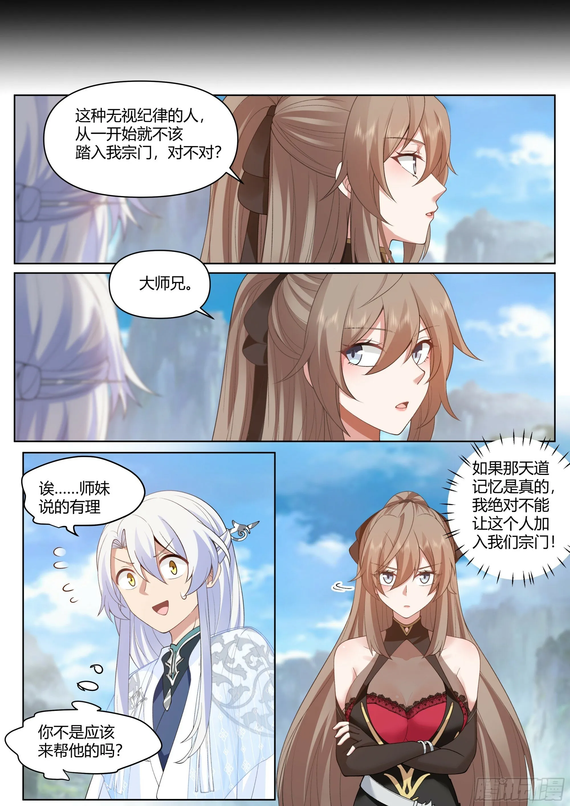 反派大师兄,师妹们全是病娇免费观看漫画,第6话-天道记忆3图