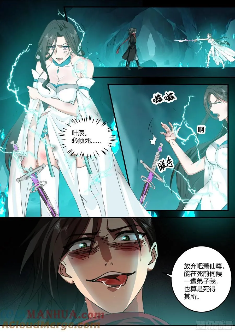 反派大师兄,师妹们全是病娇免费观看漫画,第36话-冥冥之中有天意5图