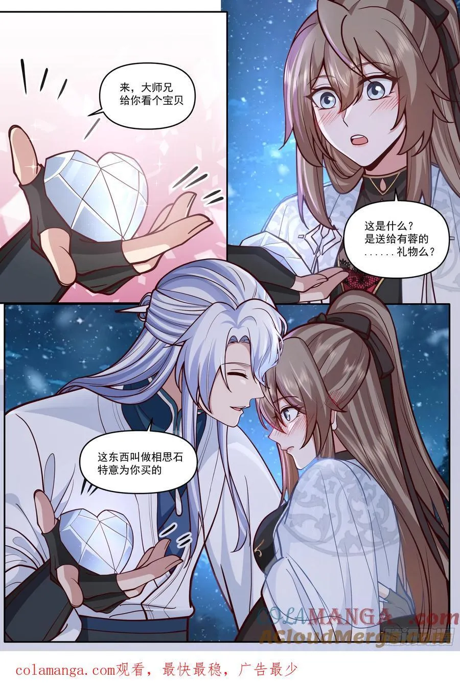 师妹们全是病娇 漫画漫画,第174话-有蓉已经长大了3图