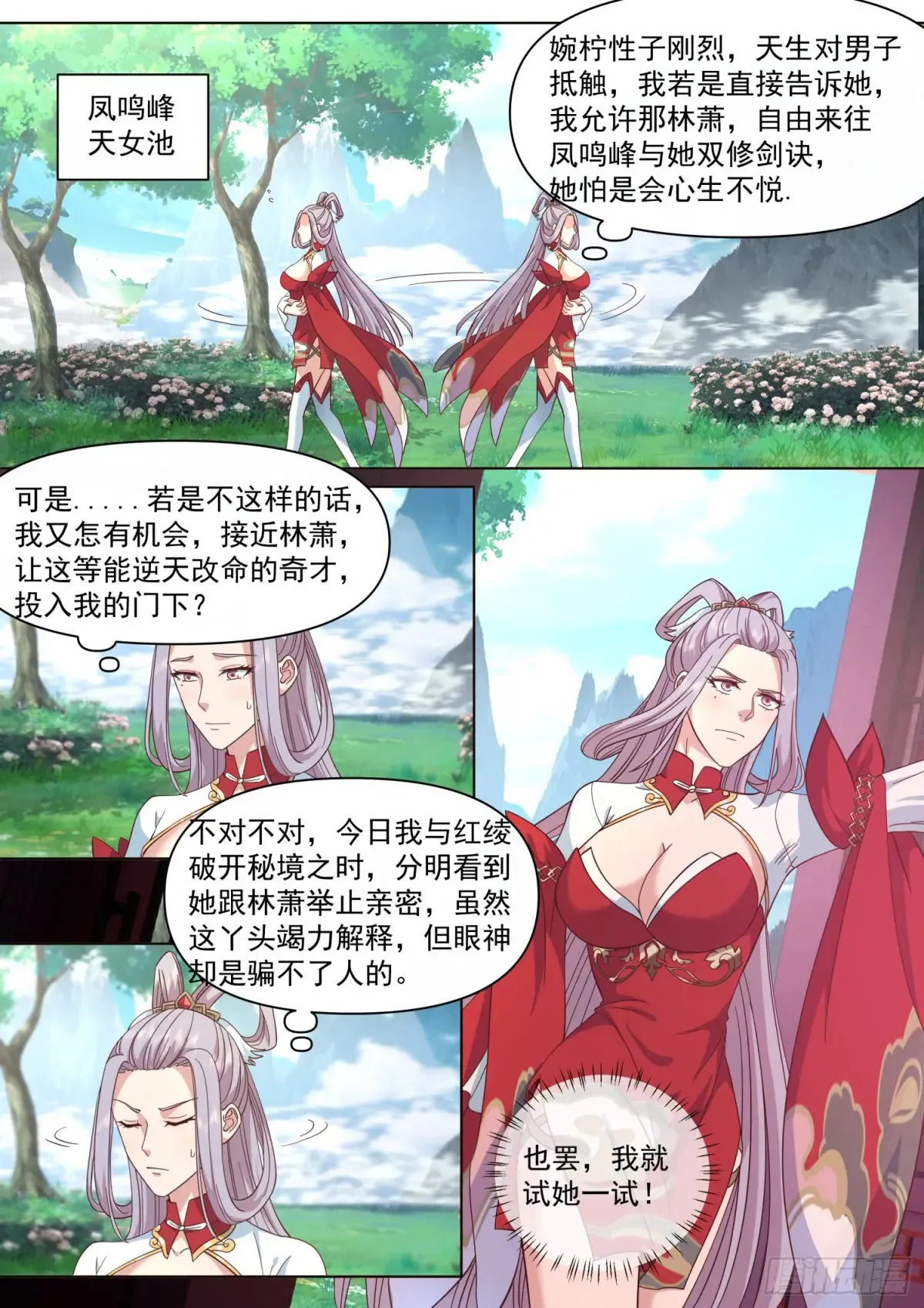 师妹们全是病娇 漫画漫画,第122话-师尊的身子好迷人2图