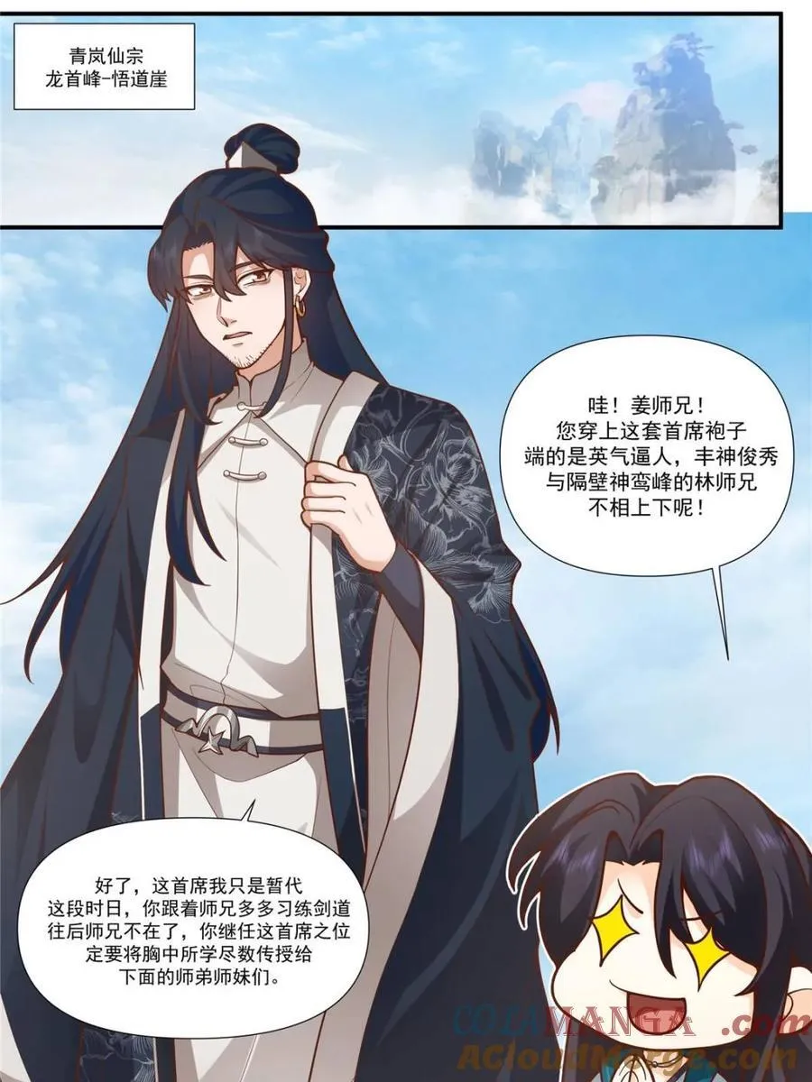 师妹们全是病娇 漫画漫画,第160话 -灾厄将至2图