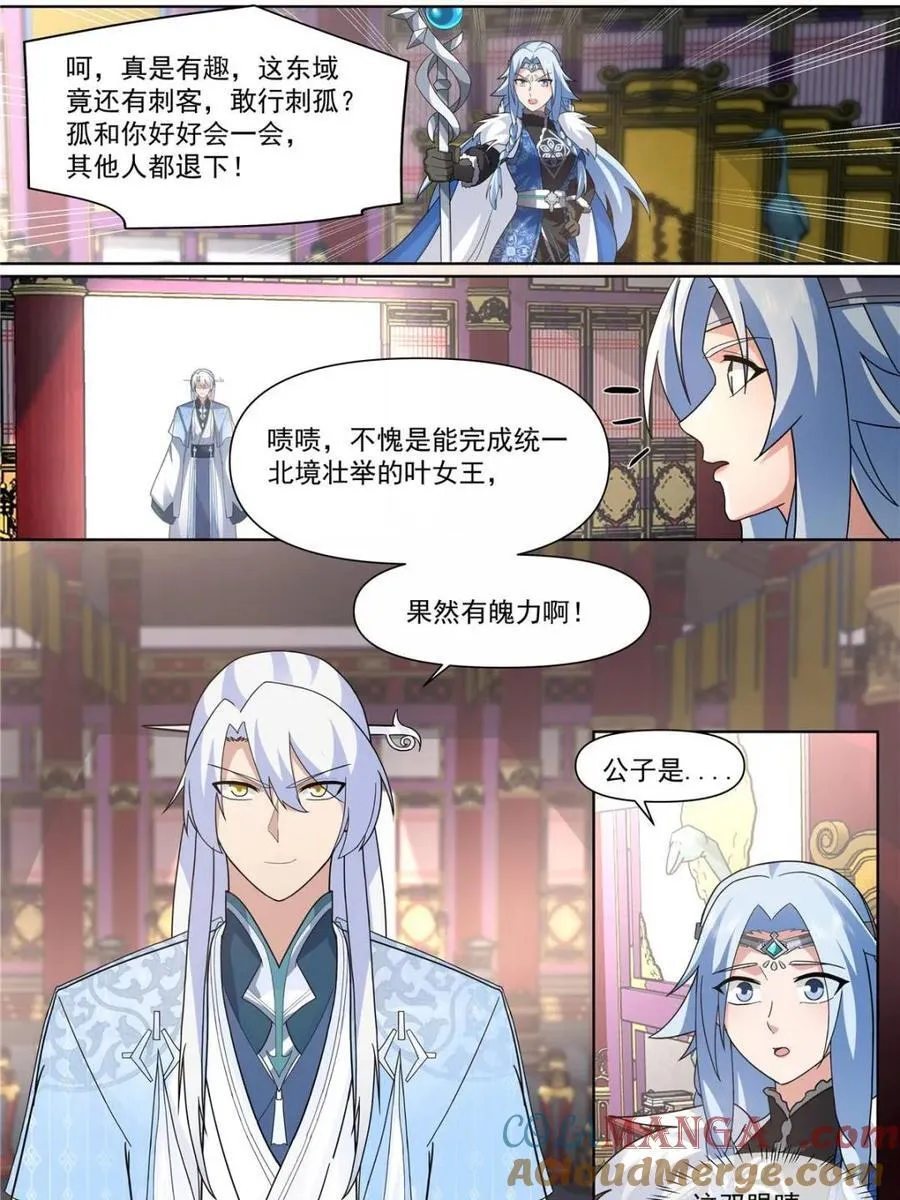 师妹们全是病娇 漫画漫画,第133话 -你的妹妹…是我的了2图